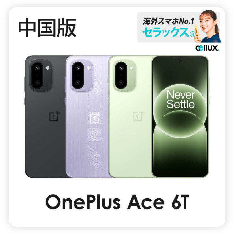 楽天市場】OnePlus Ace 6T 《 中国版 》 【 新品 送料無料 SIM