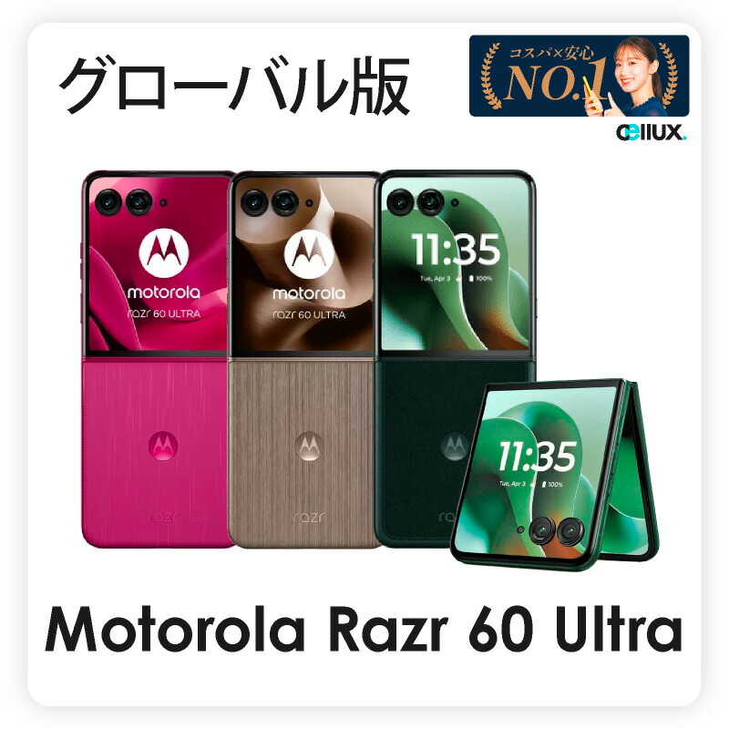 Razr 60 Ultra 中国版 グローバルROM 16G/1TBG
