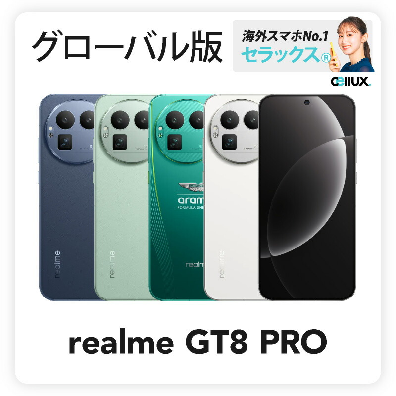 五*中様 【8elite gen5】グローバル版512GB【realme gt8 五*中様