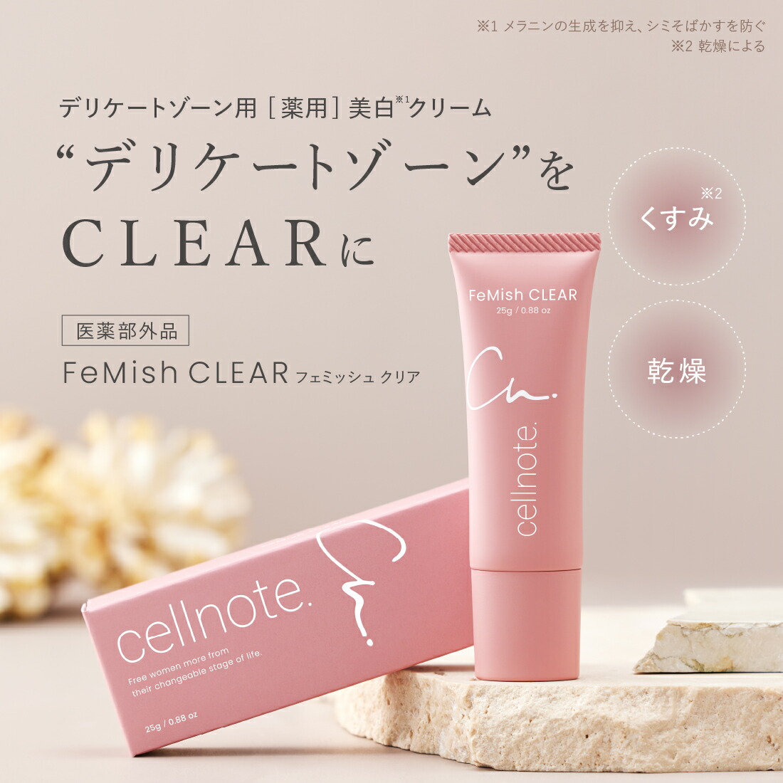 楽天市場】【公式】 cellnote.FeMish CLEAR フェミッシュクリア 25g 2