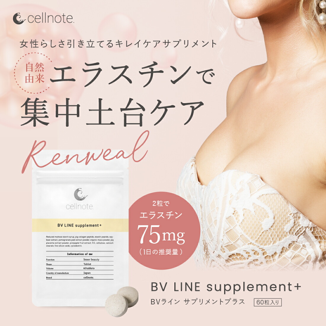 楽天市場】【公式】 cellnote. BV LINE supplement+ (BVライン