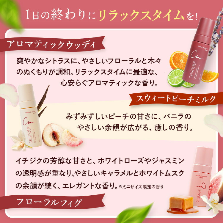 楽天市場】【公式】 cellnote. FeMish Premium WHIP 選べる3種の香り