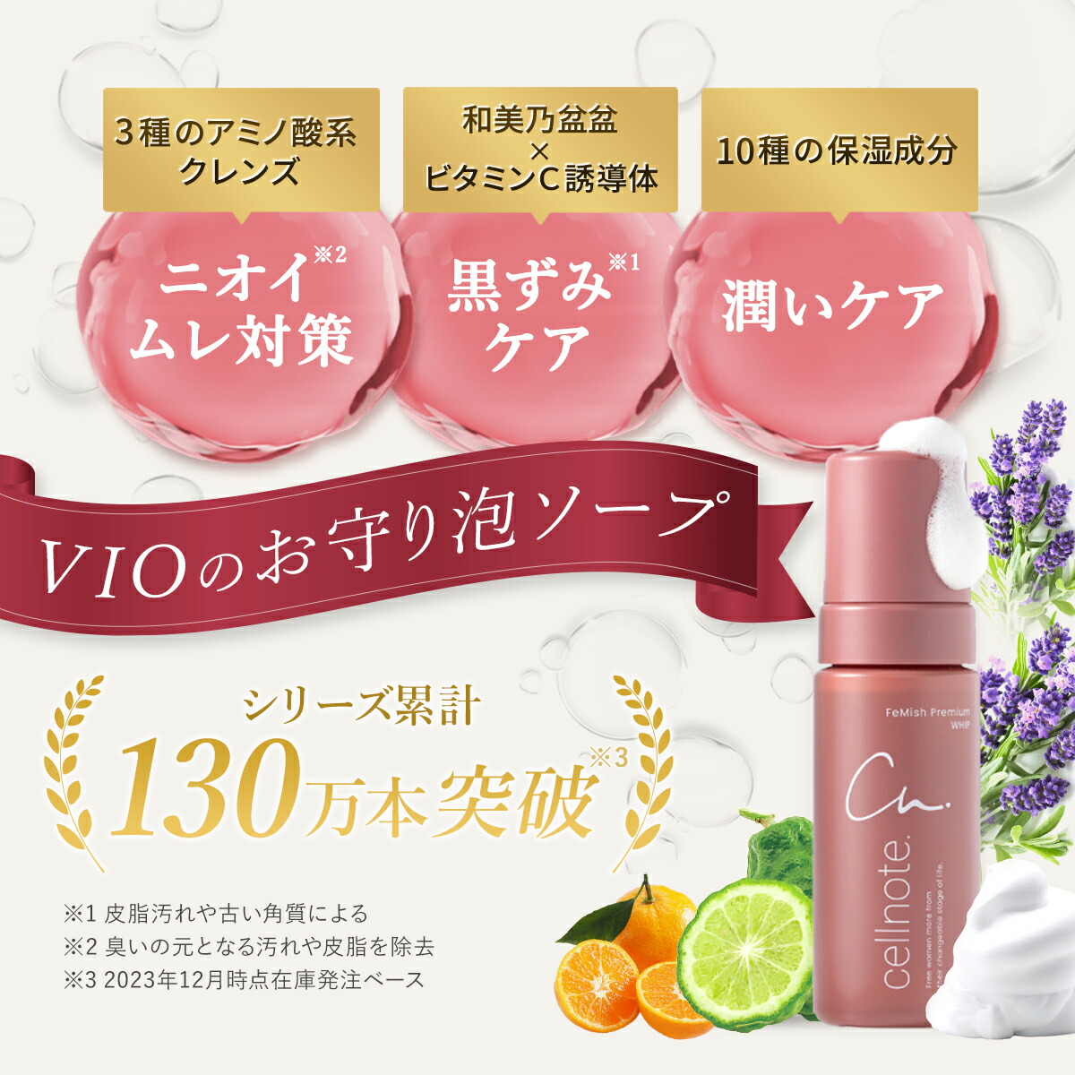 楽天市場】【公式】 cellnote. FeMish Premium WHIP 選べる3種の香り