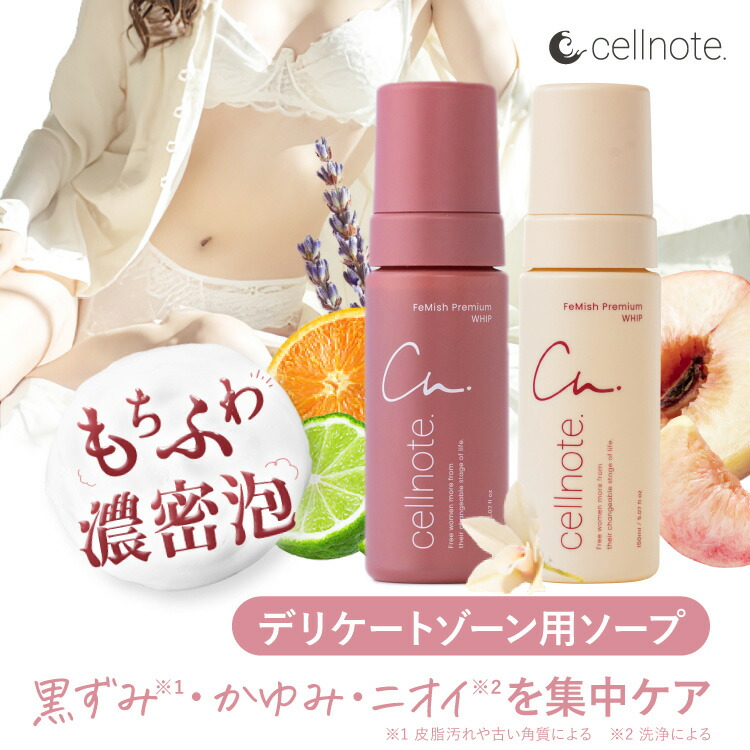 楽天市場】【公式】 cellnote. FeMish Premium WHIP 選べる3種の香り