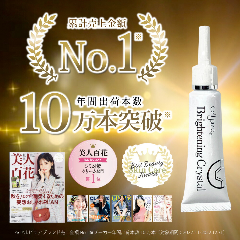 セルピア ブライトニングクリスタル 12g ドクターズコスメセルピュア