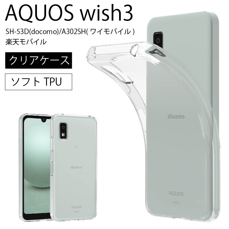 楽天市場】AQUOS WISH 3 SH-53D wish3 docomo A302SH ワイモバイル