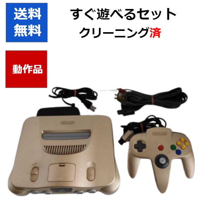 楽天市場】【レビューキャンペーン実施中!】ニンテンドー 64 本体
