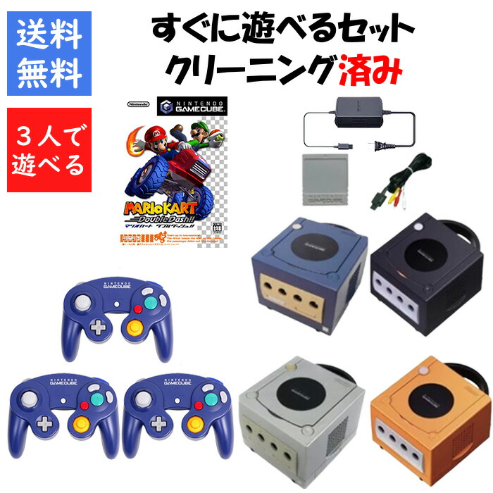 楽天市場】【レビューキャンペーン実施中!】ゲームキューブ 本体 すぐ