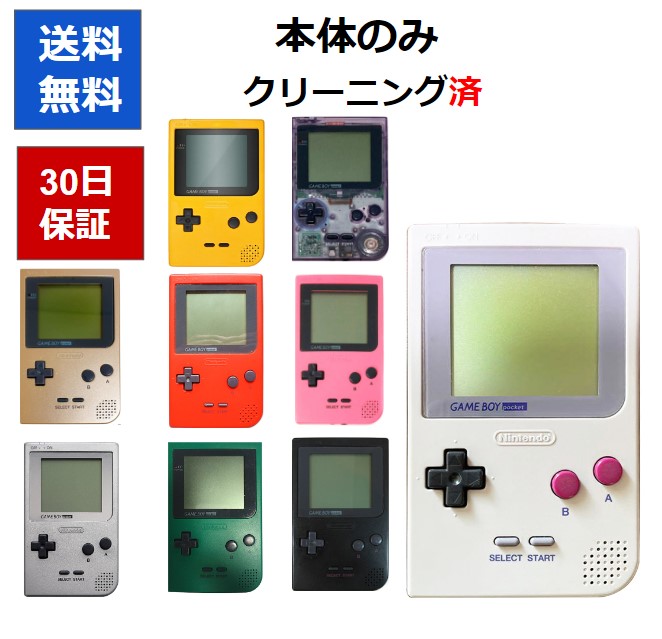 楽天市場】【ソフトプレゼント企画！】ゲームボーイ ポケット 本体のみ