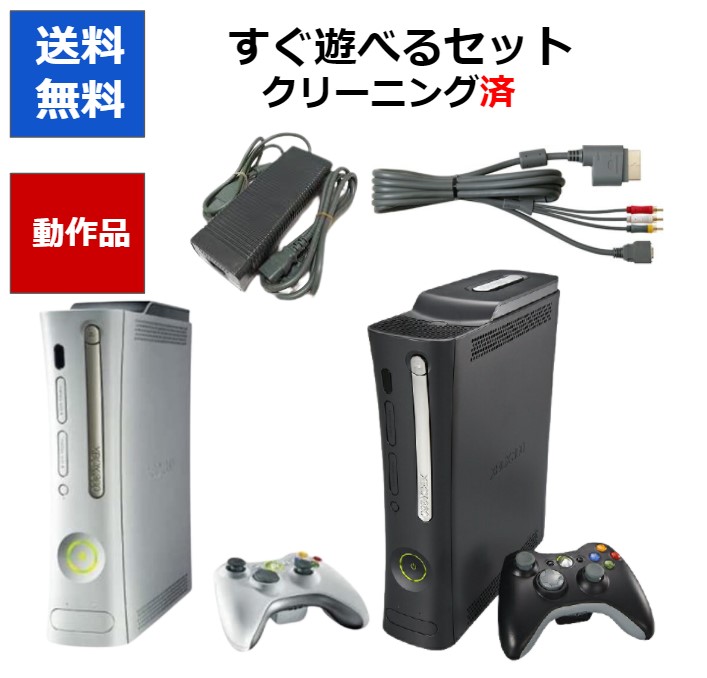 楽天市場】【レビューキャンペーン実施中!】XBOX360 本体 すぐ遊べる