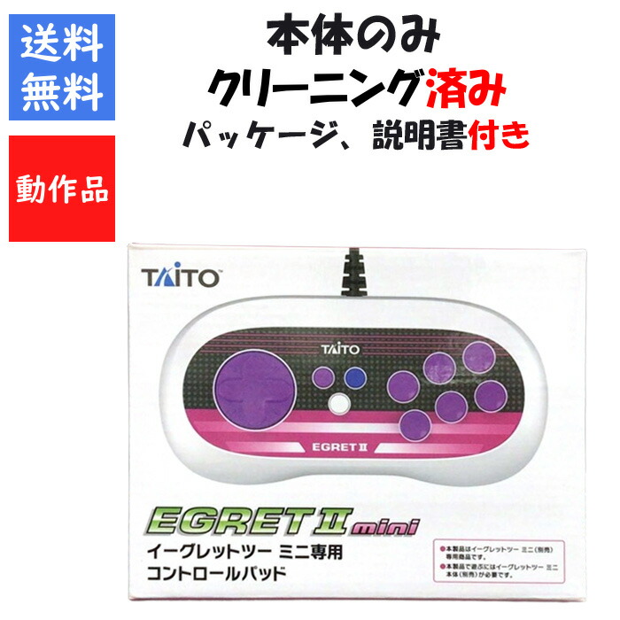 楽天市場】【ソフトプレゼント企画！】イーグレットツー ミニ 専用