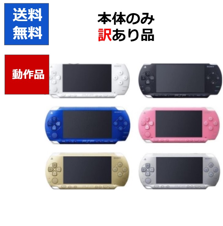 楽天市場】【ソフトプレゼント企画！】PSP 本体のみ PSP-1000 訳アリ