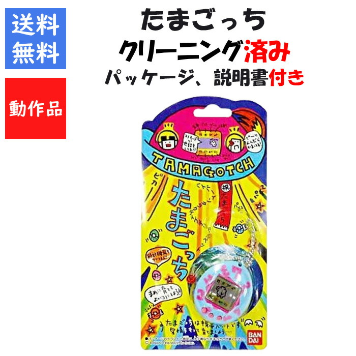 初代たまごっち 初代たまごっち 新品2個セット+ケース新品2個セット