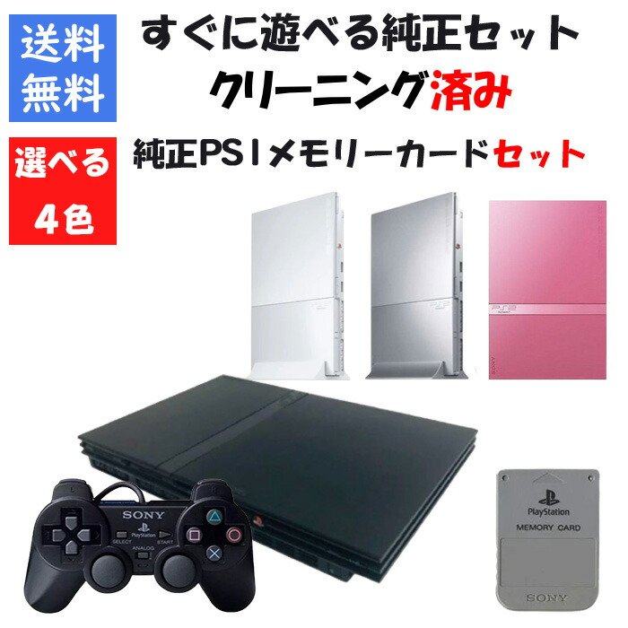 楽天市場】PS2 薄型の通販