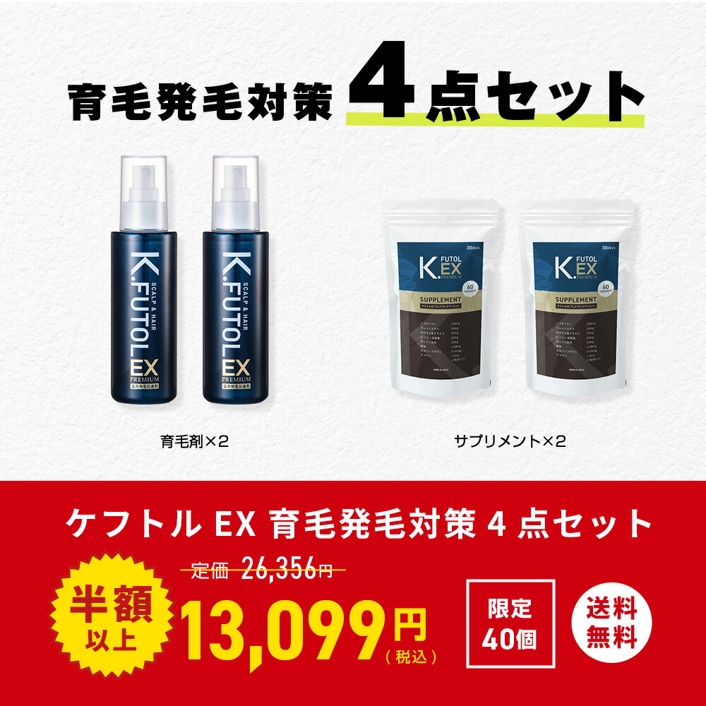 楽天市場】ケフトルEX 育毛発毛対策4点セット[育毛ローション2個