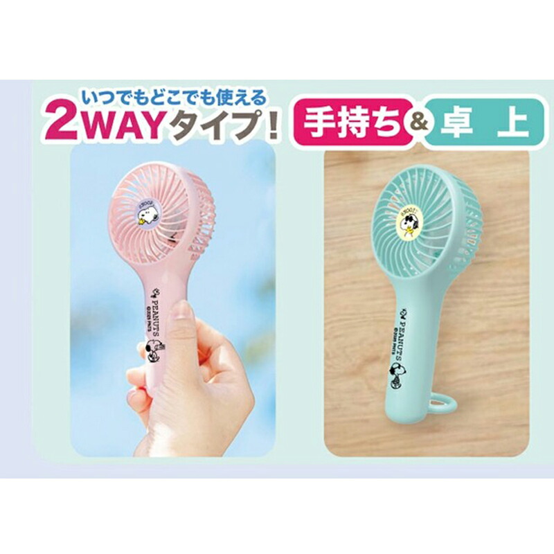 楽天市場】スヌーピー ハンディファン 2way ハンディ扇風機 ハンディー