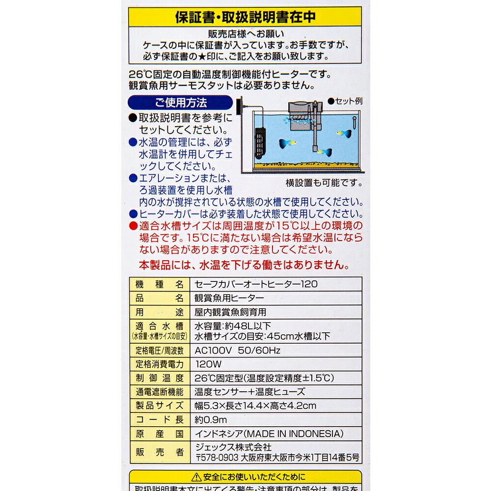 楽天市場】GEX セーフカバー オートヒーター SH120 ヒーター
