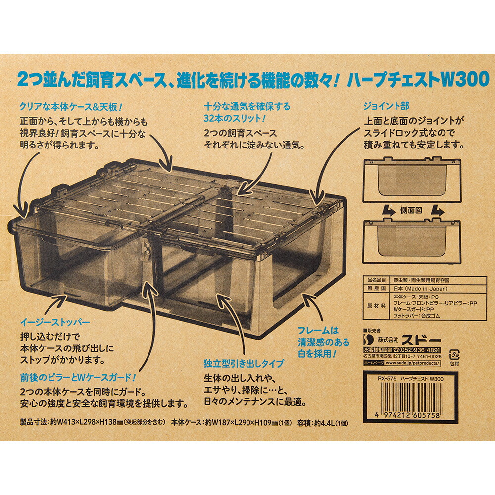 楽天市場】爬虫類ケージ スドー ハープチェストW300 関東当日便