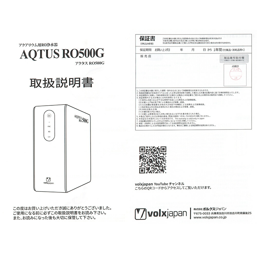 楽天市場】ボルクスジャパン RO浄水器 アクタス RO500G 1