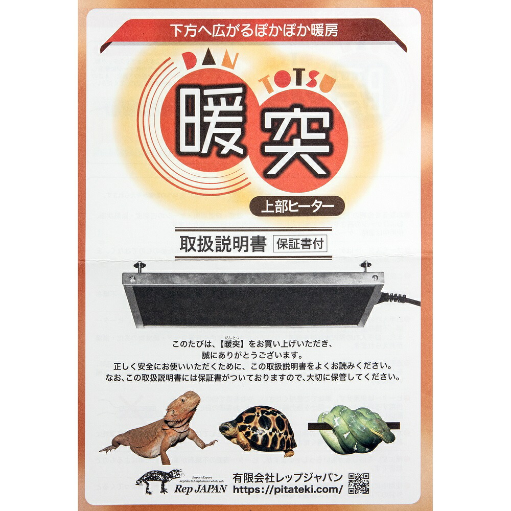 楽天市場】レップジャパン 暖突 だんとつ ロングサイズ 爬虫類 両生類