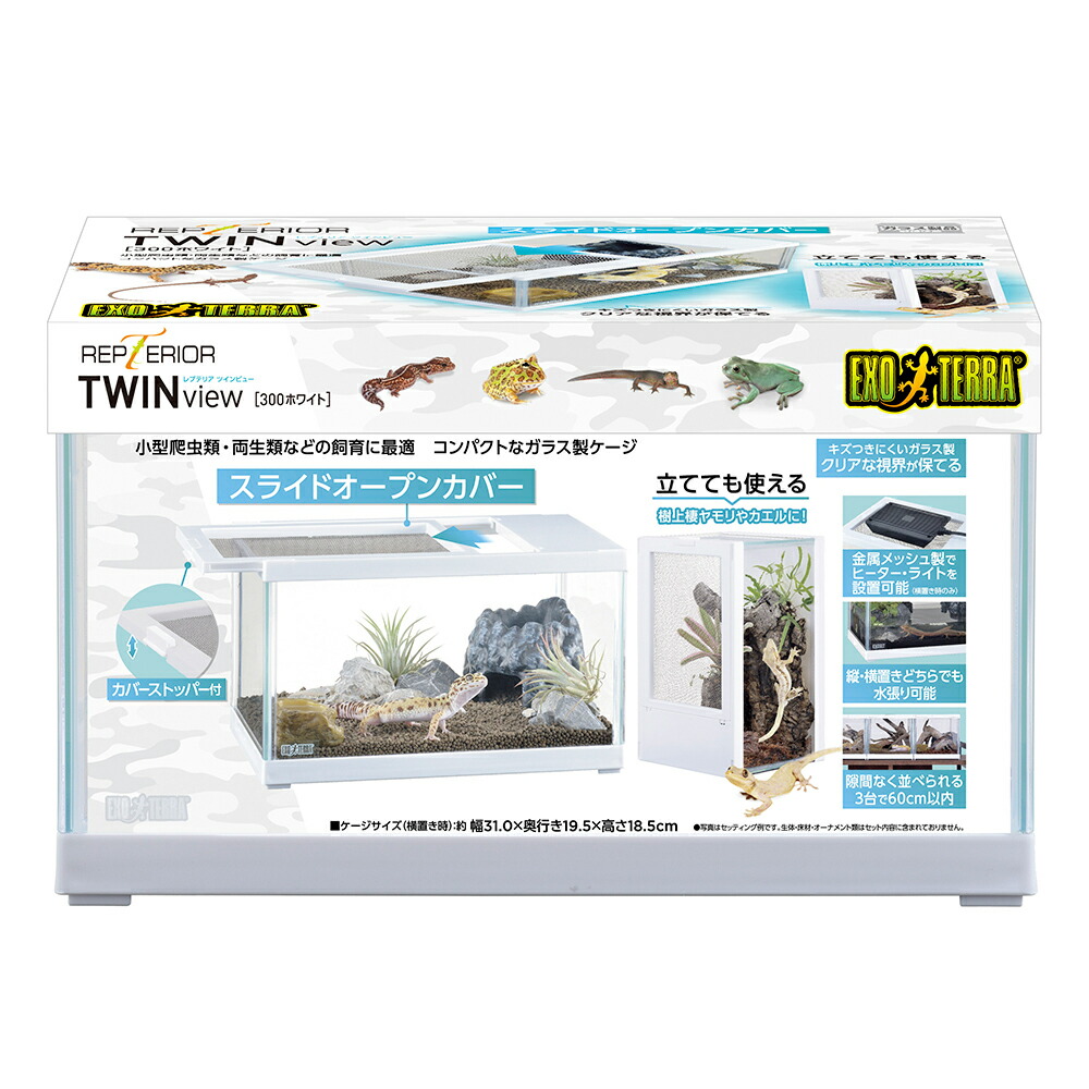楽天市場】GEX エキゾテラ レプテリア ツインビュー 300
