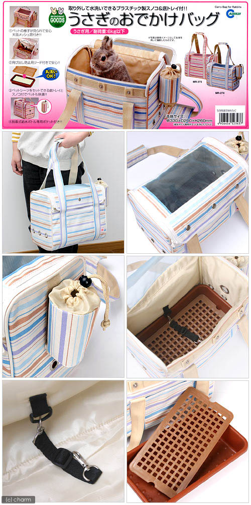 楽天市場】マルカン うさぎのおでかけバッグ ブルー うさぎ キャリー