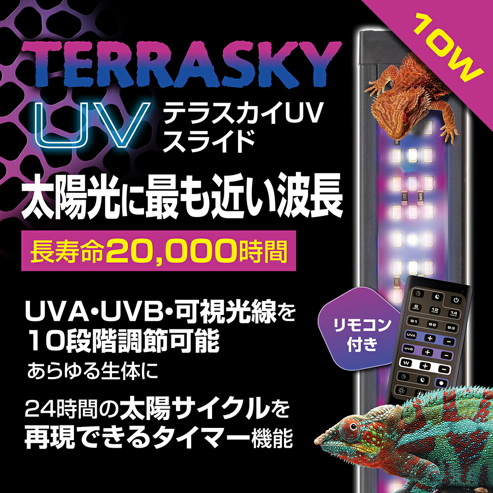 楽天市場】GEX エキゾテラ テラスカイUV スライド 10W