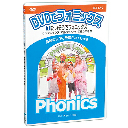 楽天市場】【あす楽】DVDでフォニックス1 たいそうでフォニックス