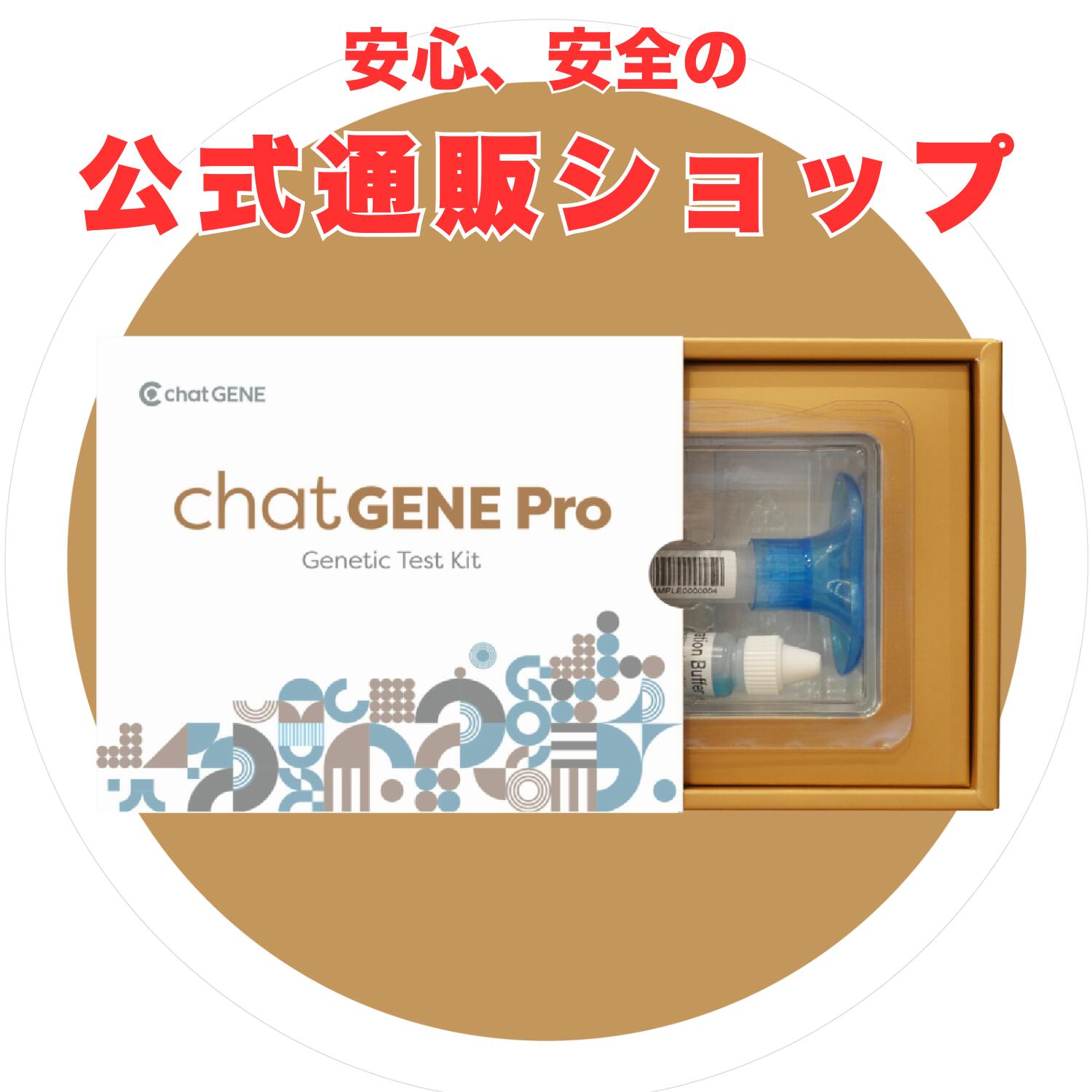楽天市場】遺伝子検査chatGENE Pro｜祖先 ハプロ 遺伝子検査キット DNA