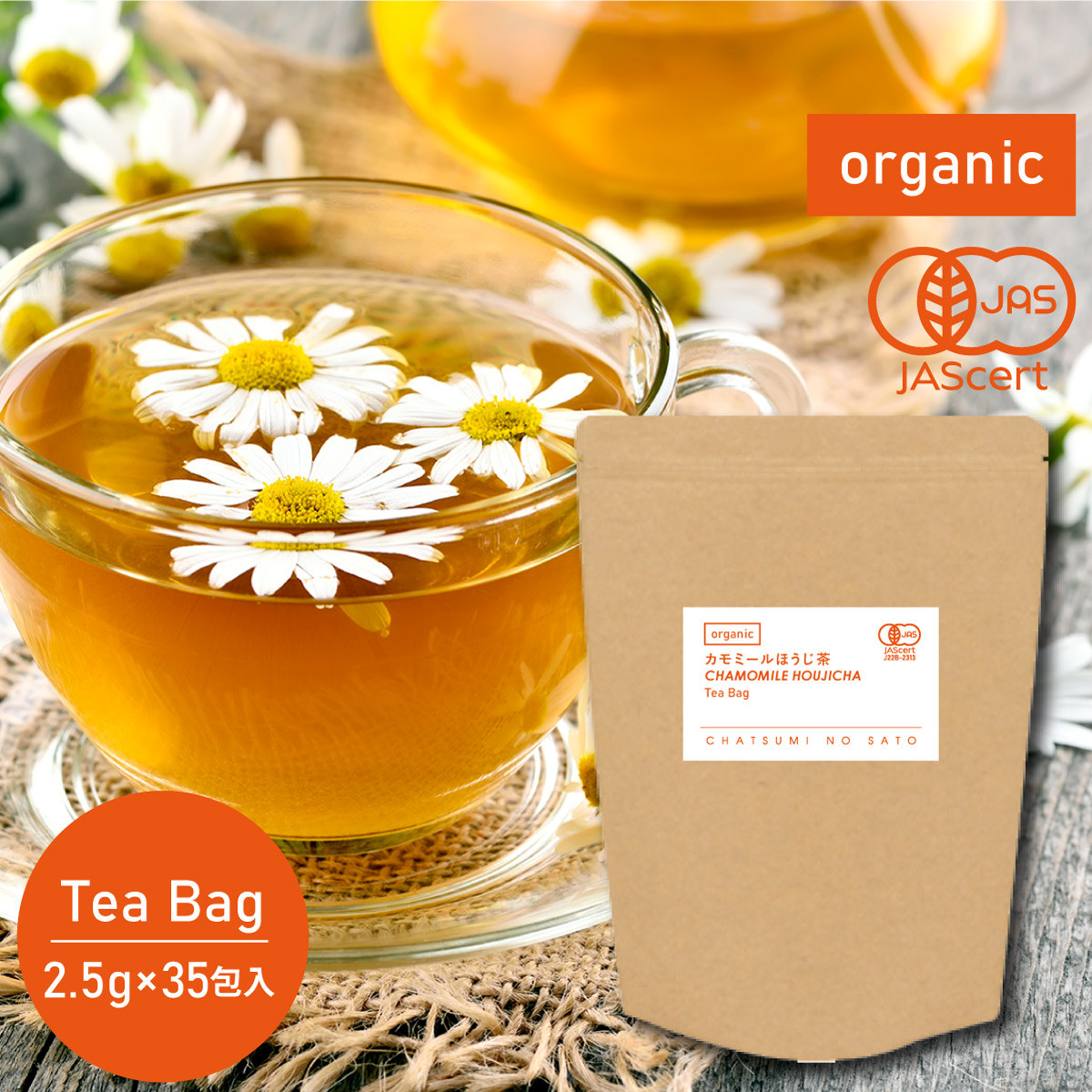 楽天市場】オーガニック カモミールほうじ茶 ティーバッグ （2.5g×35包