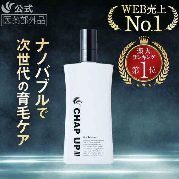 楽天市場】【 楽天39冠 】 公式 チャップアップ CHAP UP 医薬部外品