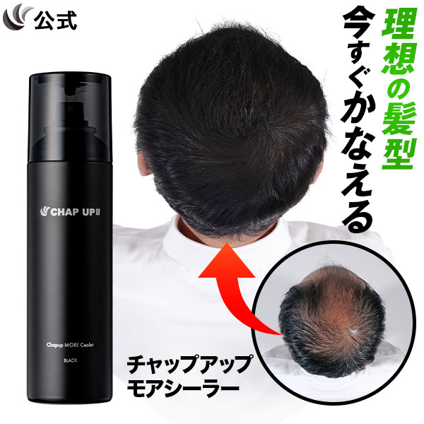 楽天市場】【全額返金保証】 公式 チャップアップ CHAP UP モア