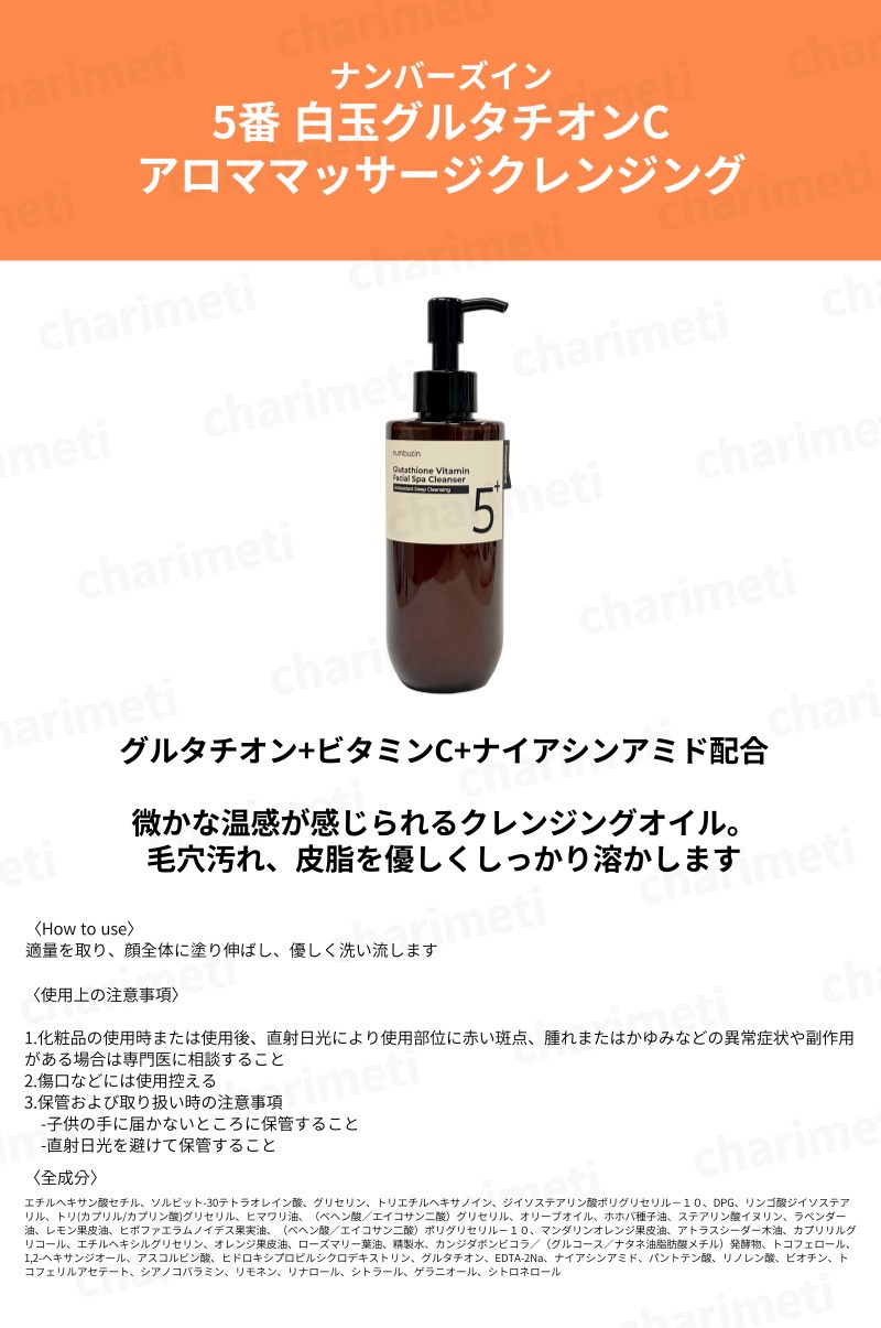 楽天市場】ナンバーズイン(numbuzin) ディープクレンジングオイル