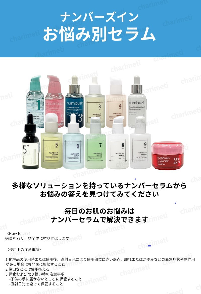 楽天市場】【期間限定価格】ナンバーズイントナー& セラム 2点セット