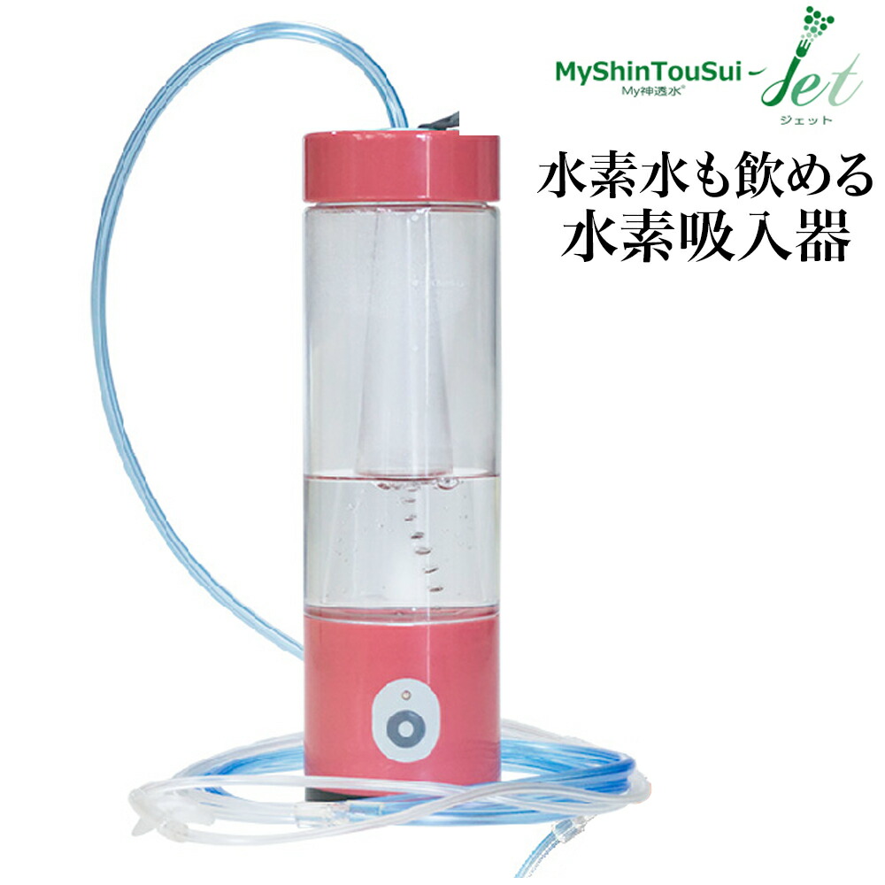 楽天市場】【在庫限り大特価！】 My神透水Jet ジェット MyShinTouSui