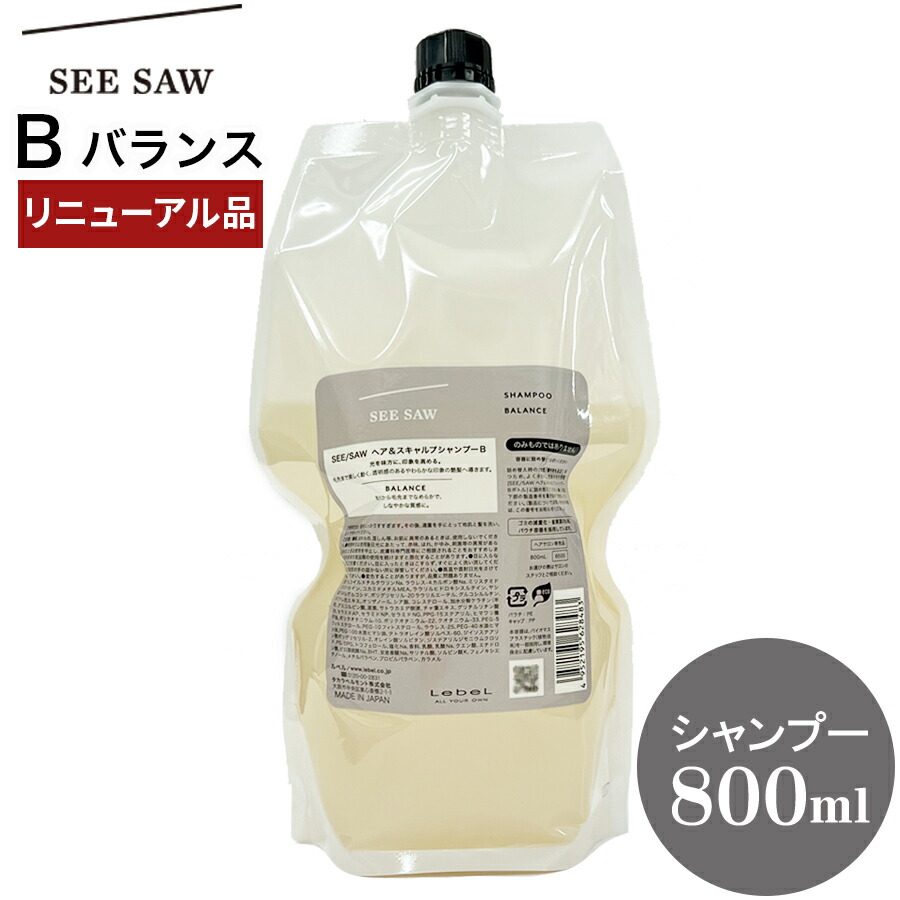 楽天市場】【リニューアル商品！】 ルベル シーソー LebeL SEE/SAW B