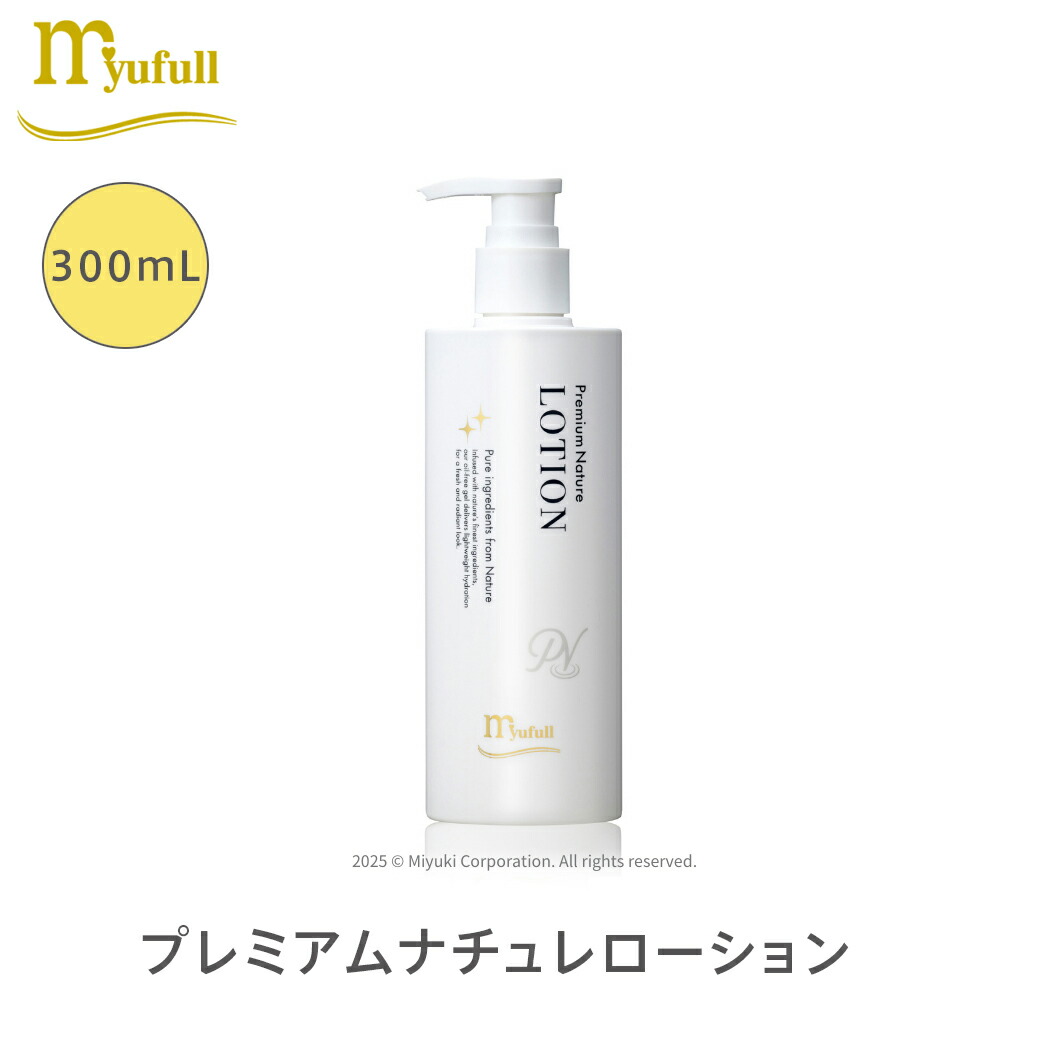 楽天市場】ミューフル プレミアムナチュレ ローション 300mL 全成分