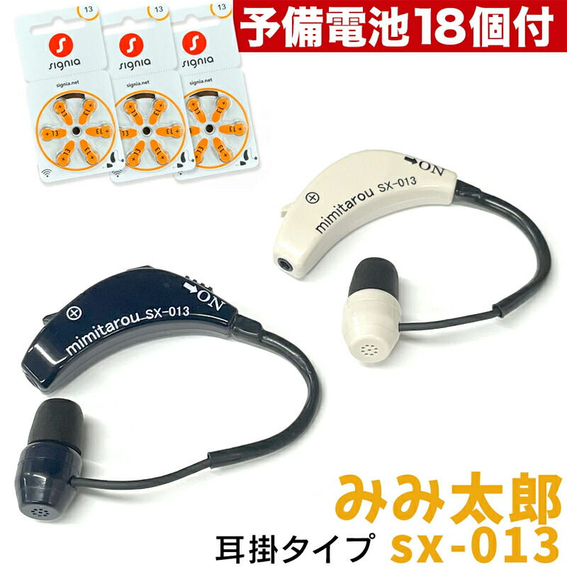楽天市場】【今なら予備電池が18個付!】【耳掛タイプ】 最新型 みみ