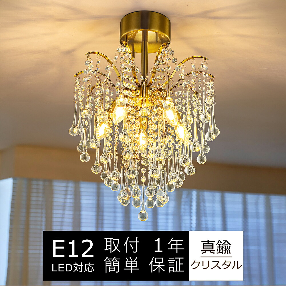 楽天市場】シーリングライト 5灯 真鍮 クリスタル E12 送料無料