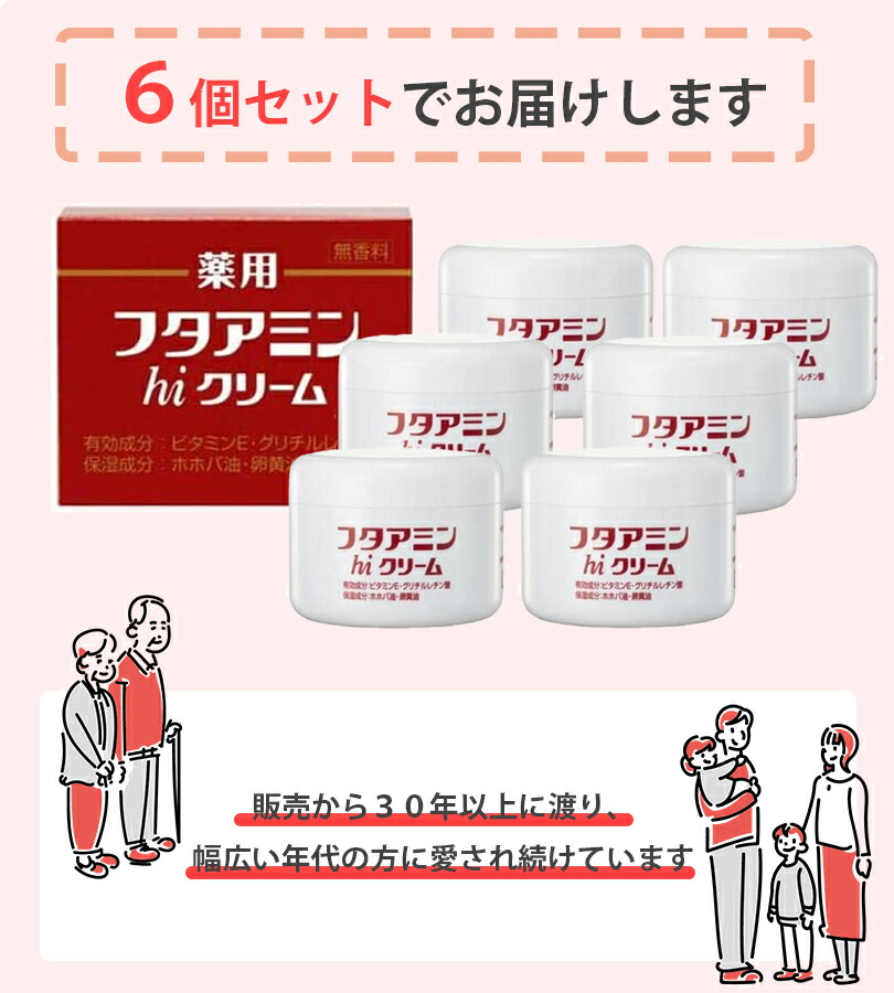 楽天市場】薬用 フタアミンhiクリーム 130g 6個セット 保湿クリーム 顔