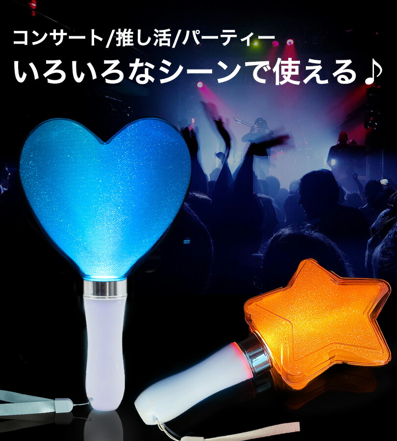 楽天市場】ペンライト 2本セット コンサート ハート 星型 カラチェン