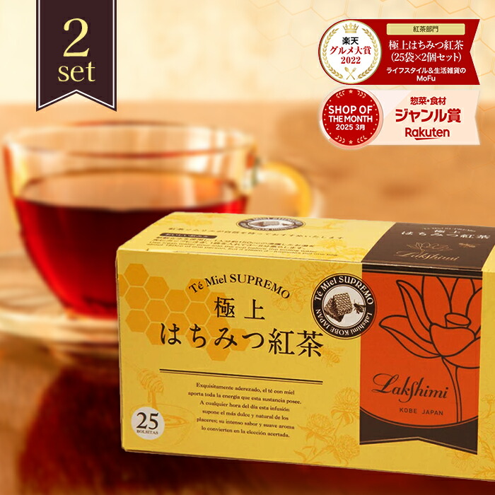 楽天市場】ラクシュミー 極上はちみつ紅茶 25袋入×2箱セット 蜂蜜紅茶