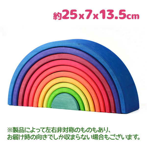 楽天市場】グリムス アーチレインボー サンセットアーチ 中 積み木
