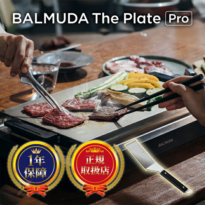 楽天市場】BALMUDA バルミューダ 正規 ホットプレート ザ プレート