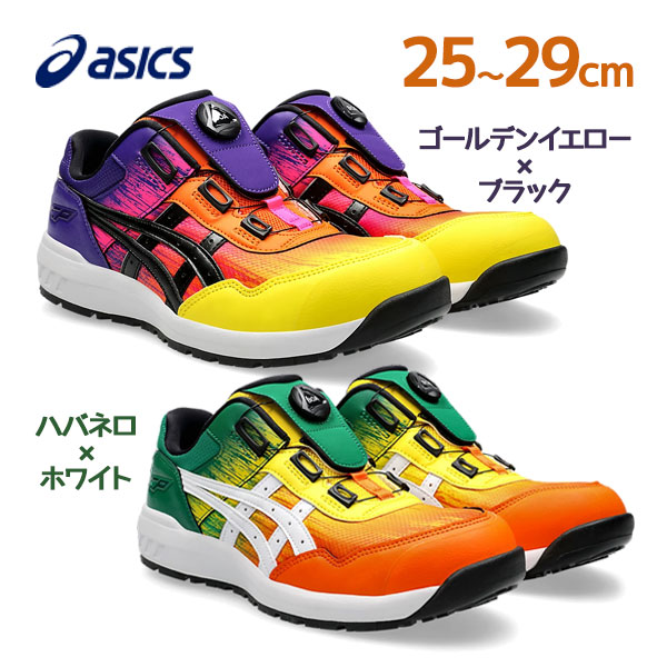 楽天市場】アシックス 安全靴 ウィンジョブ CP209 BOA UTSUROI 全2色