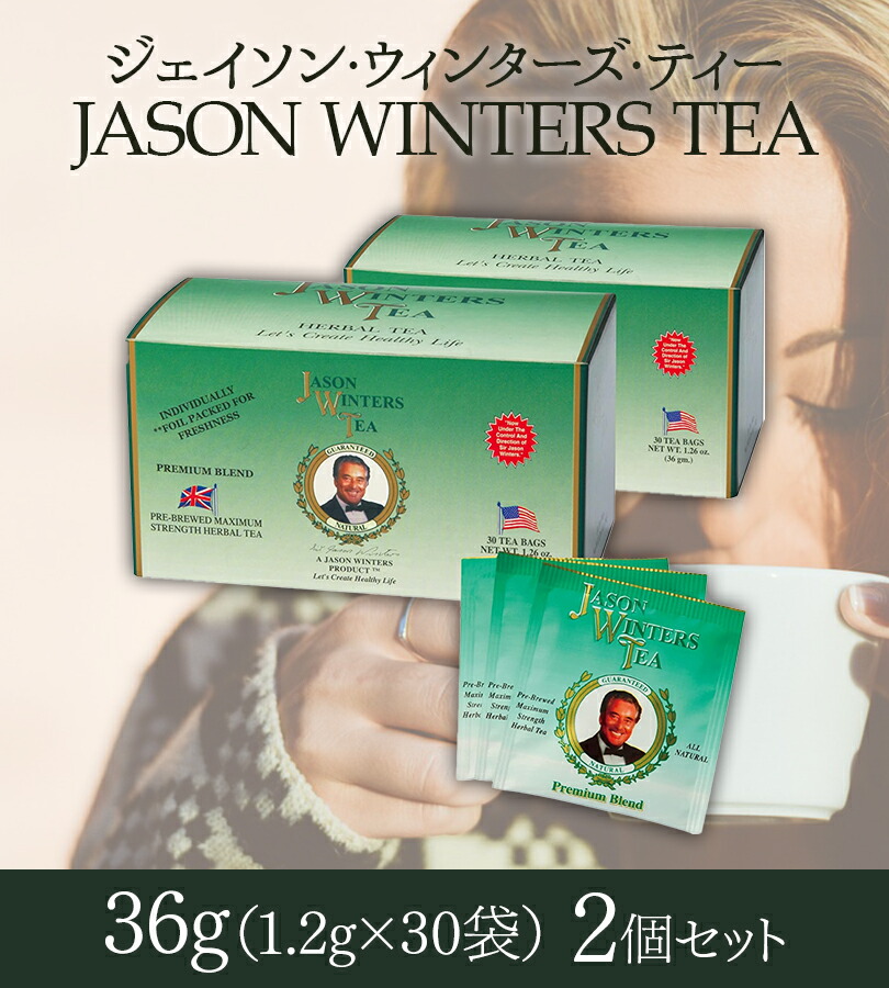 楽天市場】ジェイソン・ウィンターズ・ティー 30袋×2個 ハーブ 健康