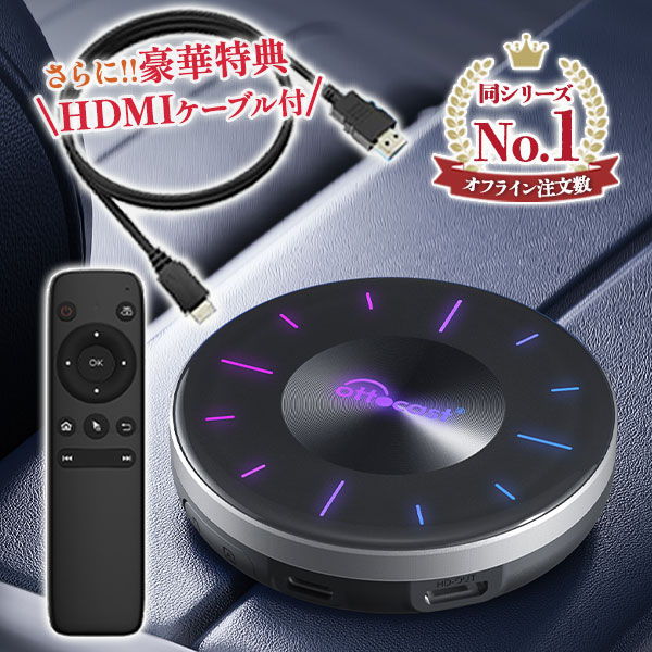 楽天市場】OTTO AI BOX P3 専用リモコン付き HDMIケーブル Ottocast