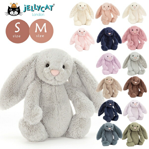 楽天市場】ジェリーキャット Jellycat Mサイズ Bashful 【ファースト