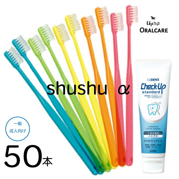 楽天市場】＼只今クーポンで半額SALE／シュシュアルファ 大人 歯ブラシ