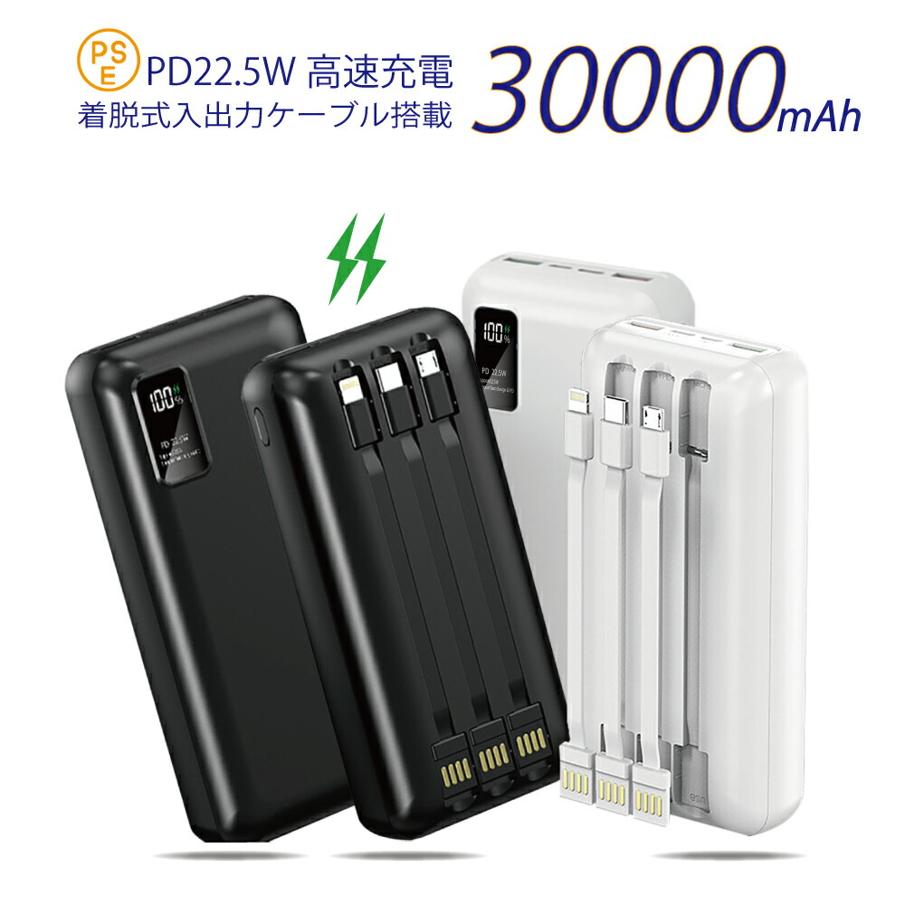楽天市場】モバイルバッテリー 30000mAh 大容量 22.5W 急速充電 充電器